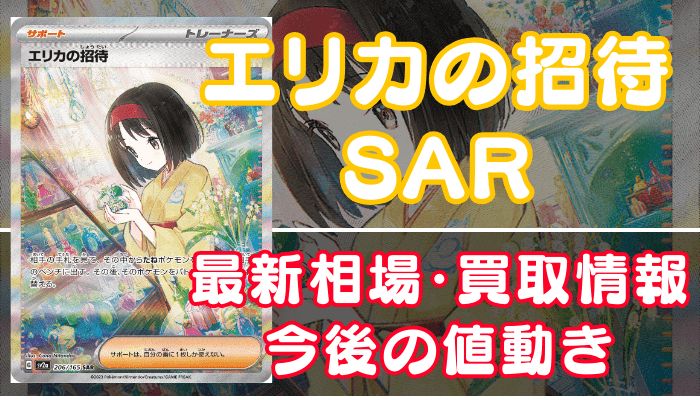 得価SALE【コーコー様】エリカの招待　SAR ポケモンカードゲーム