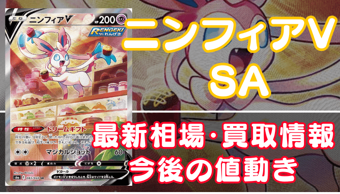 購入安い【ARS10】ニンフィア　v sa PSA10相当 ポケモンカードゲーム