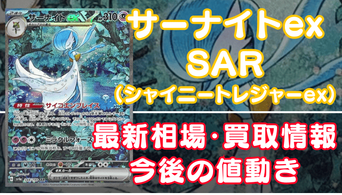 貿易保証サーナイトex SAR 【シャイニートレジャー】 ポケモンカードゲーム