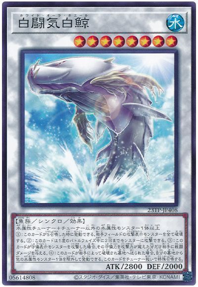 白闘気白鯨(ﾉｰﾏﾙ)