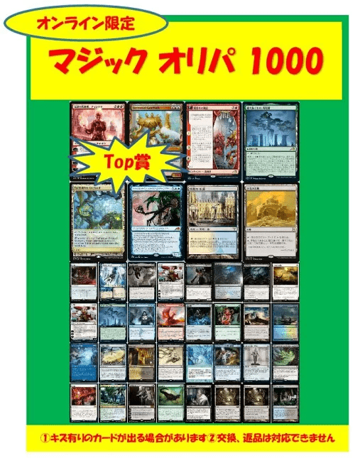MTG 1,000円オリパ 楽天