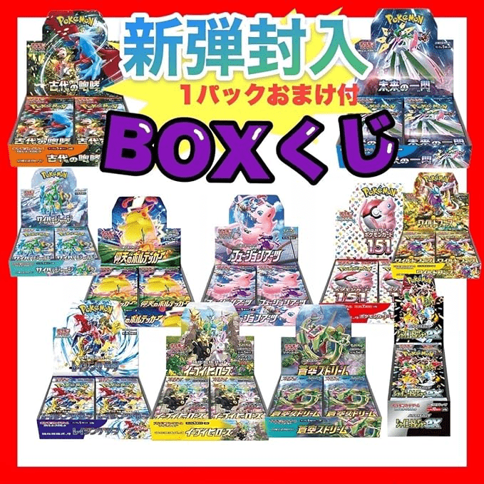 第12弾 ポケモンカードBOXくじ
