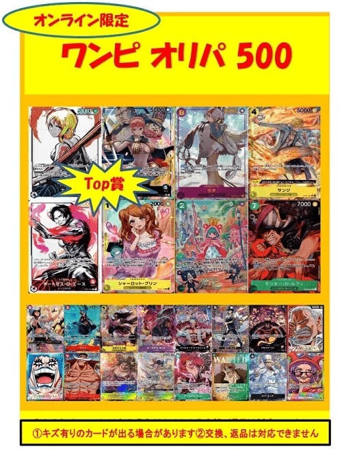 ワンピース550円オリパ 楽天市場