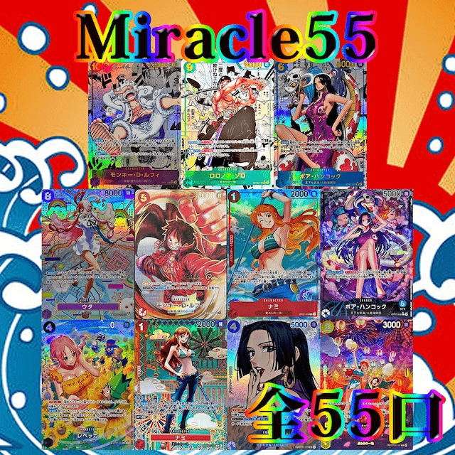 miracle55オリパ