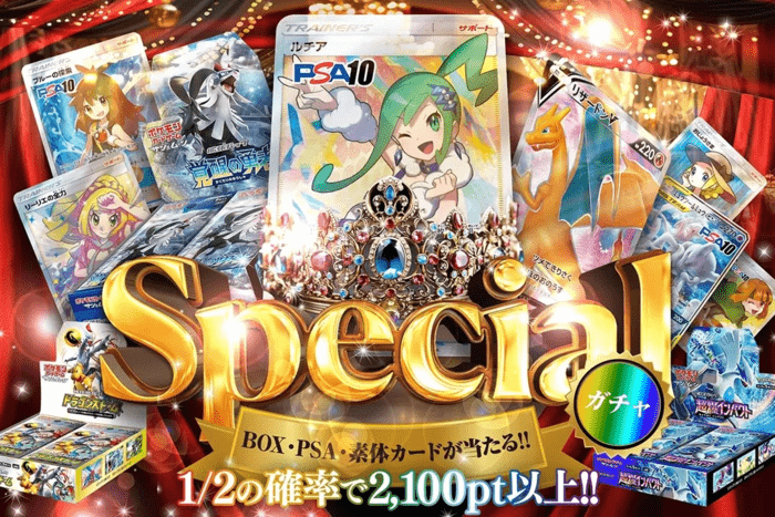 Specialガチャ