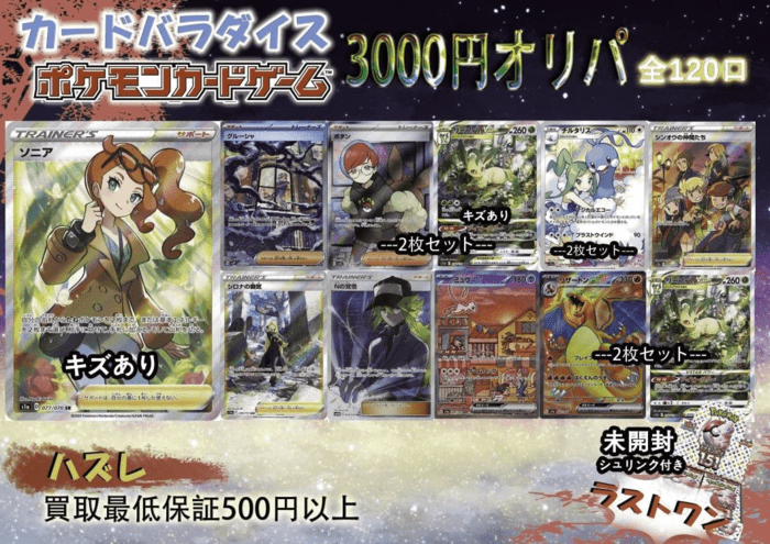 3,000円オリパ