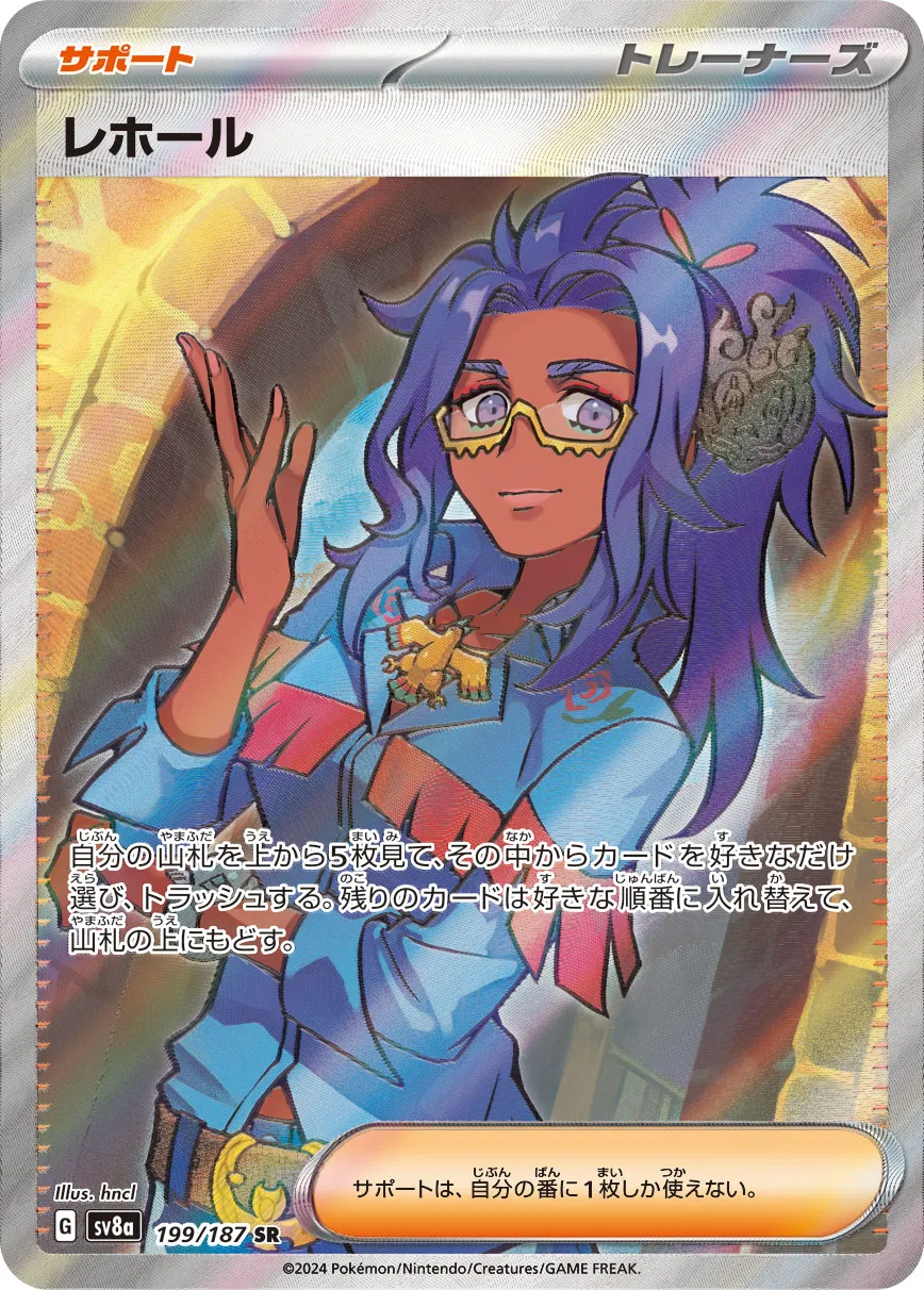 レホール	SR