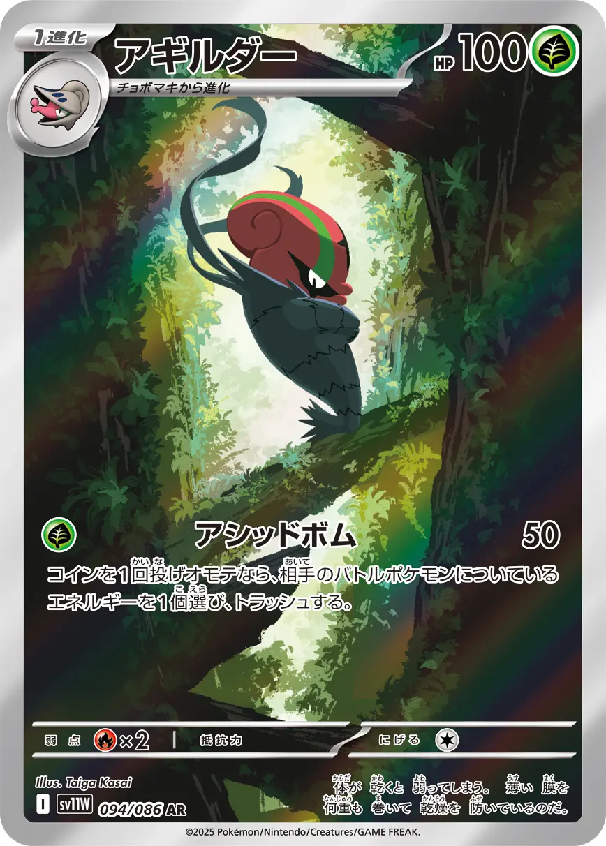 アギルダー　AR