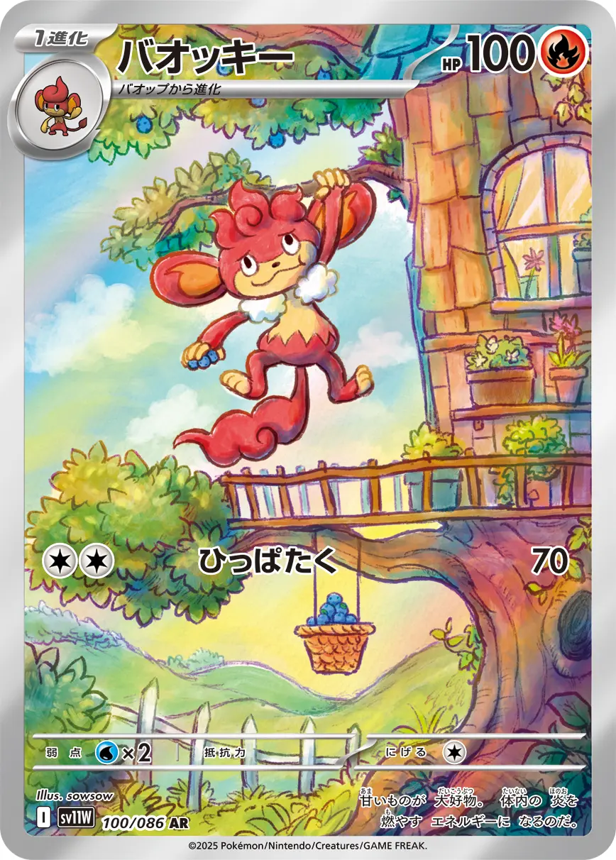 バオッキー　AR