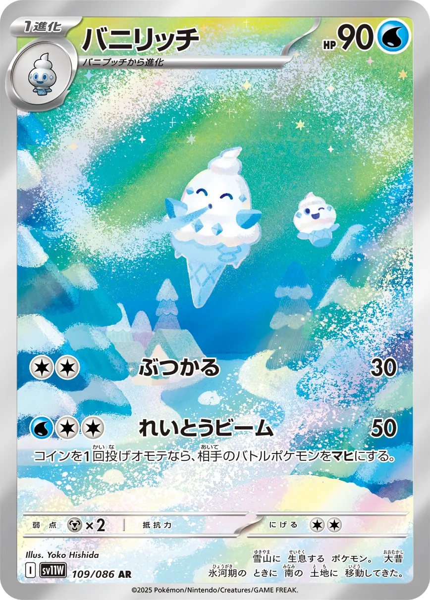 バニリッチ　AR