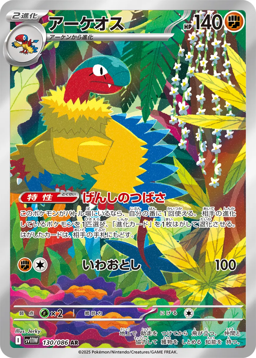 アーケオス　AR