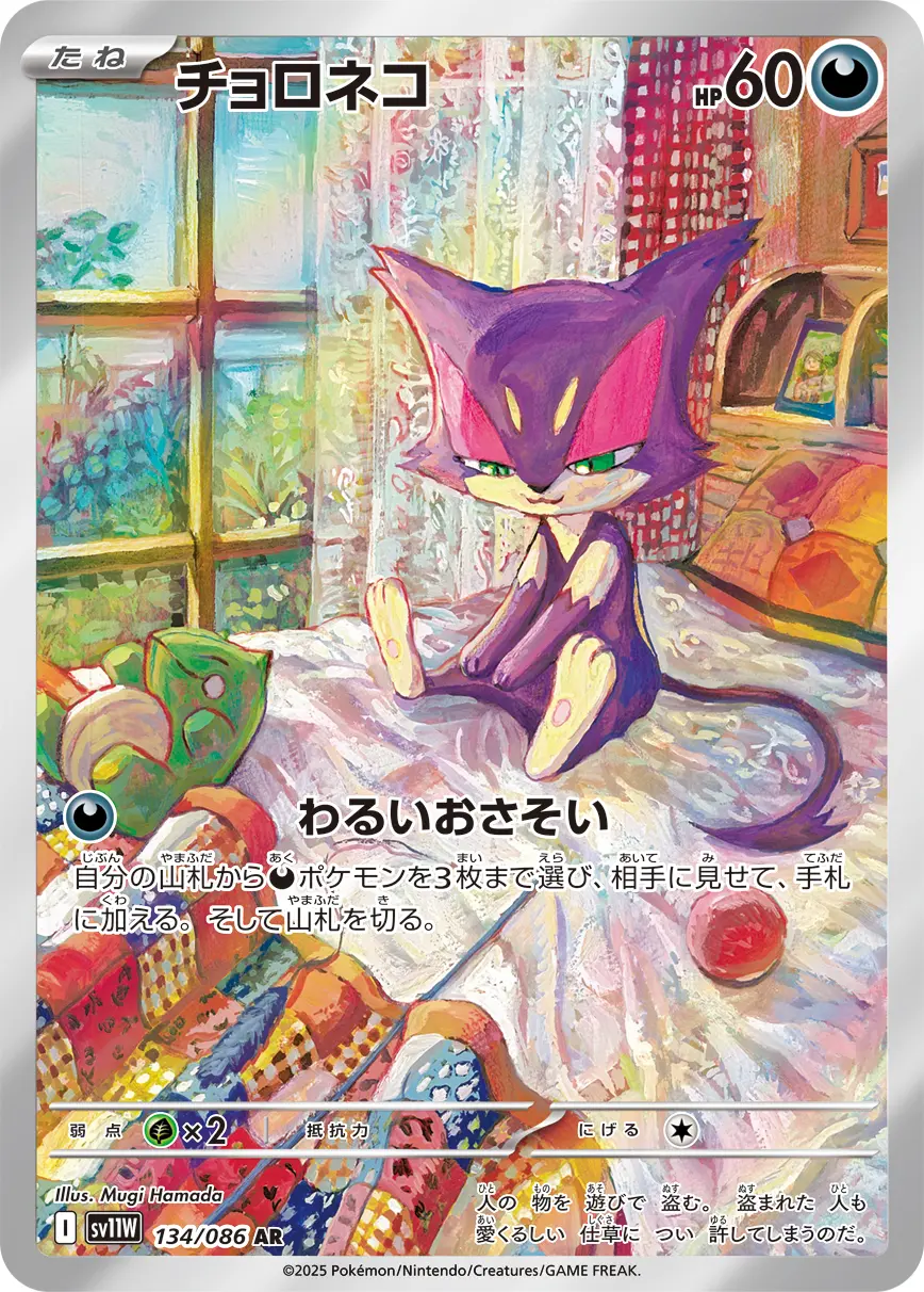 チョロネコ　AR