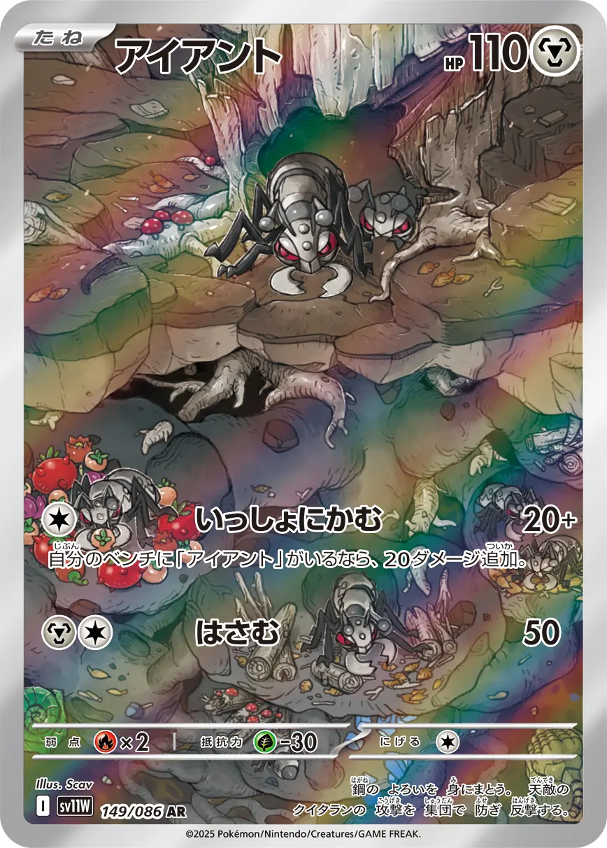 アイアント　AR