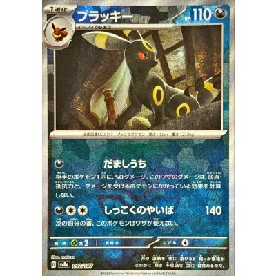 ブラッキー(マスターボールミラー)