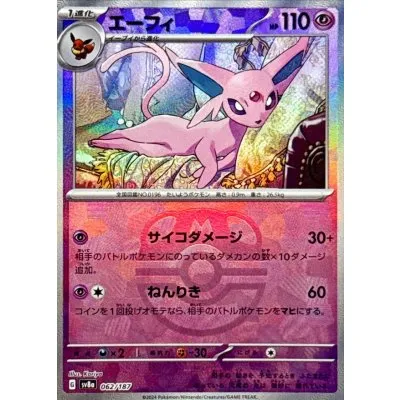 エーフィ(マスターボールミラー)