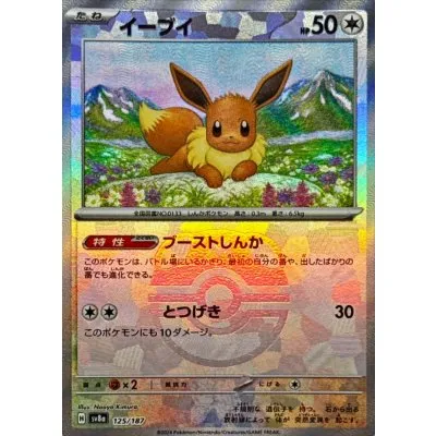 イーブイ(マスターボールミラー)