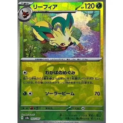 リーフィア(マスターボールミラー)