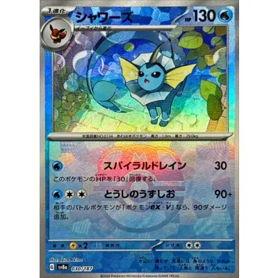 シャワーズ(マスターボールミラー)