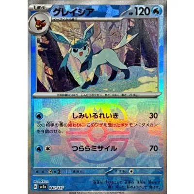 グレイシア(マスターボールミラー)