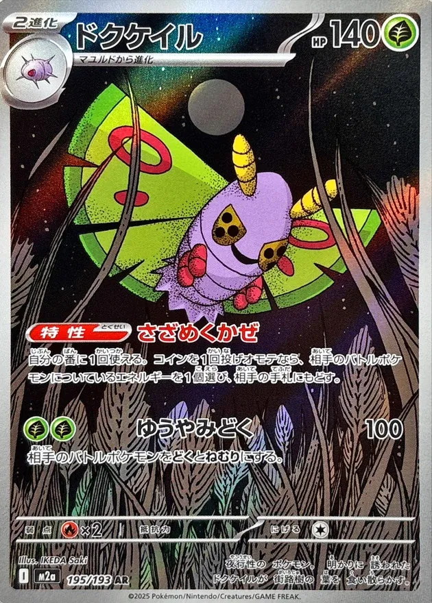 ドクケイル　AR