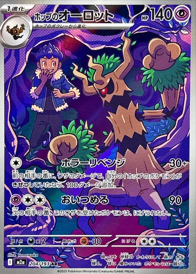 ホップのオーロット　AR