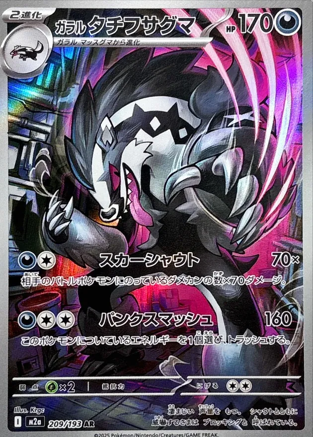 ガラルタチフサグマ　AR