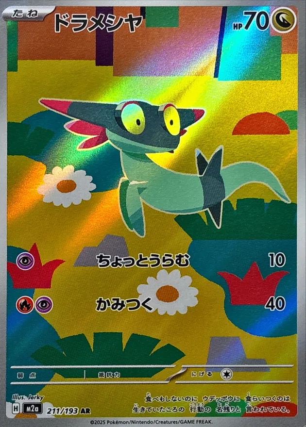 ドラメシヤ　AR