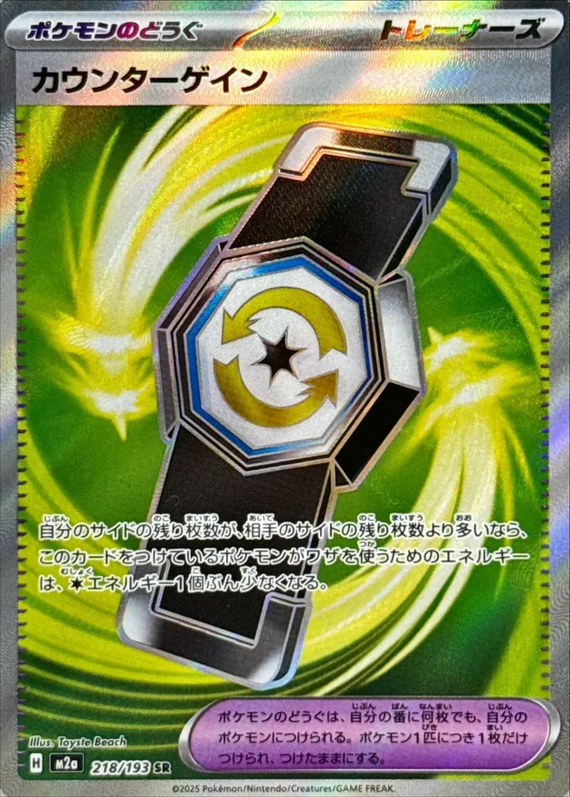 カウンターゲイン　SR