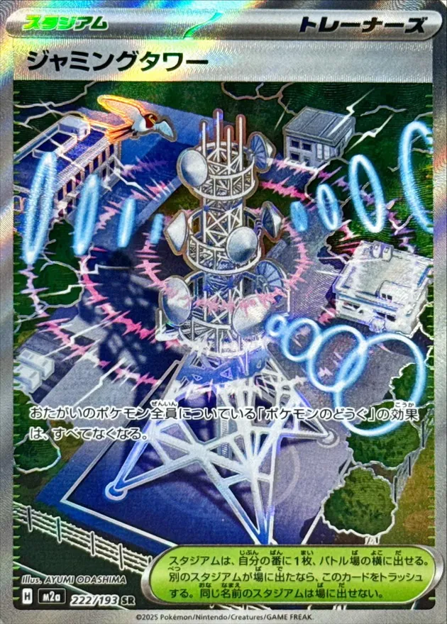 ジャミングタワー　SR