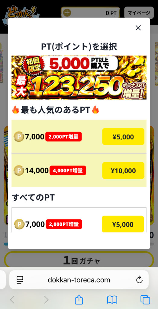 どっかん！トレカ　初回課金ボーナス
