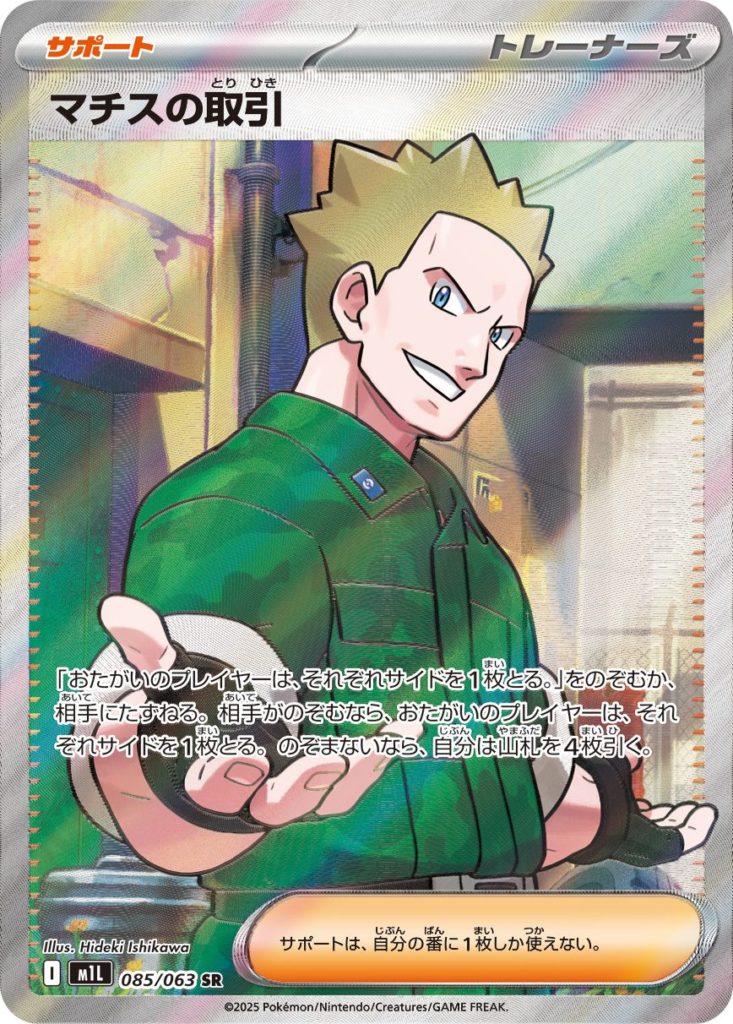 マチスの取引 SR