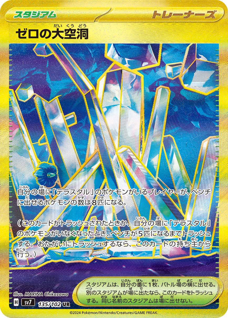 ゼロの大空洞 UR