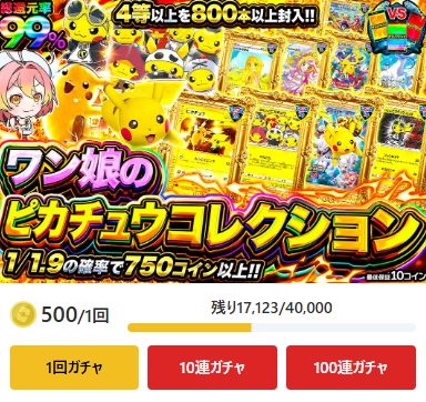 オリパワン アドオリパ②