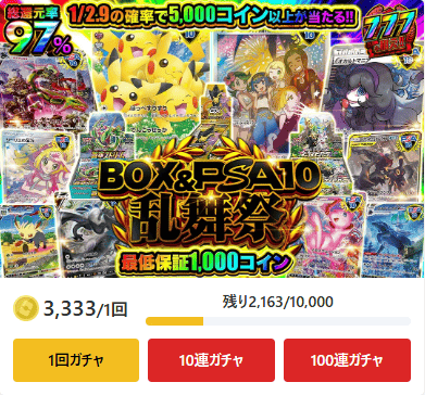 BOX＆PSA10乱舞祭オリパ