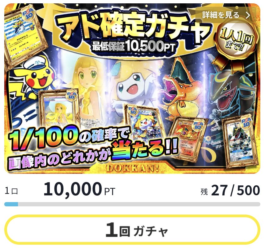 どっかん！トレカ　オリパ