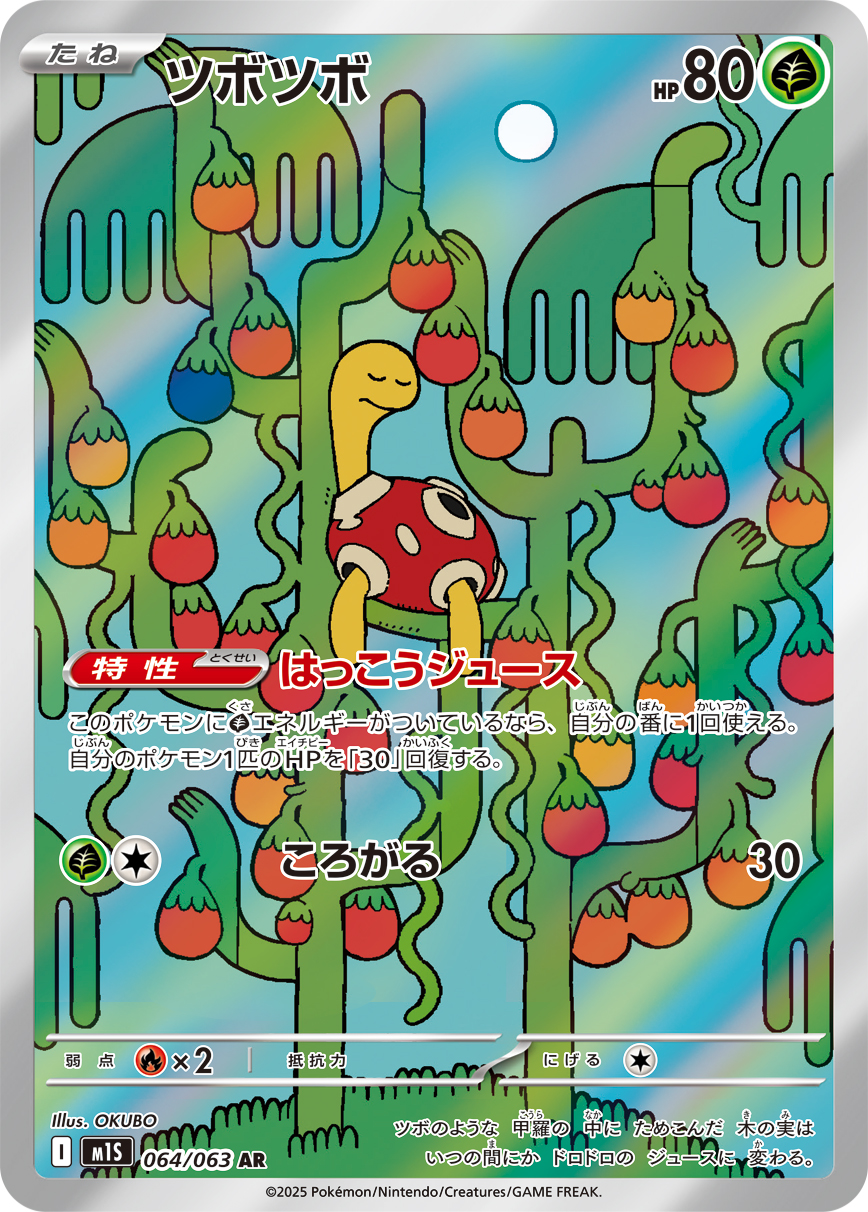 ツボツボ（AR）