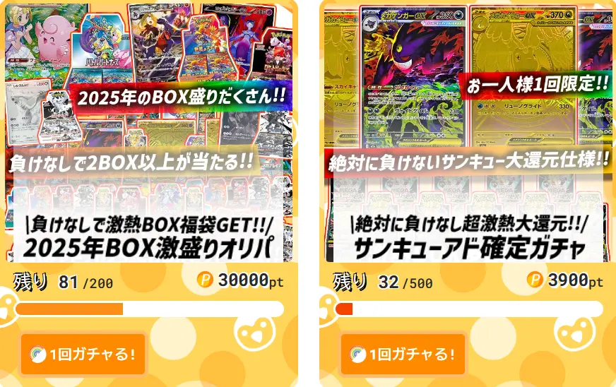 ペンギンオリパ アド確オリパ