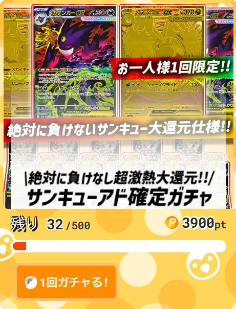 ペンギンオリパ 絶対に負けないサンキュー大還元仕様!