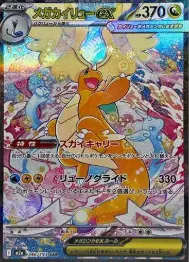 ペンギンオリパ メガカイリューex SAR(PSA10)