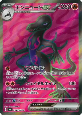 ジュナイパーex　SR