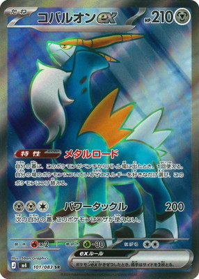 コバルオンex SR