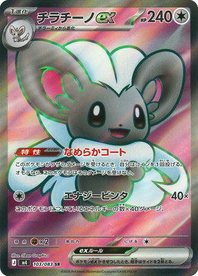 チラチーノex SR