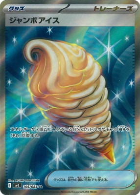 ジャンボアイス SR