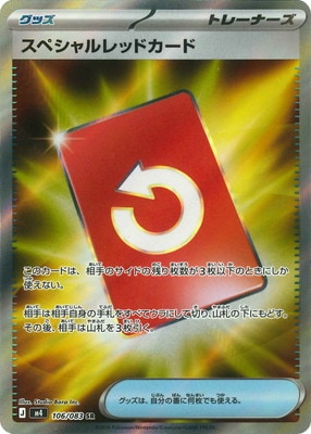 スペシャルレッドカード SR