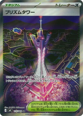 プリズムタワー SR