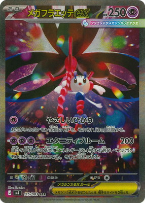 メガフラエッテex SAR